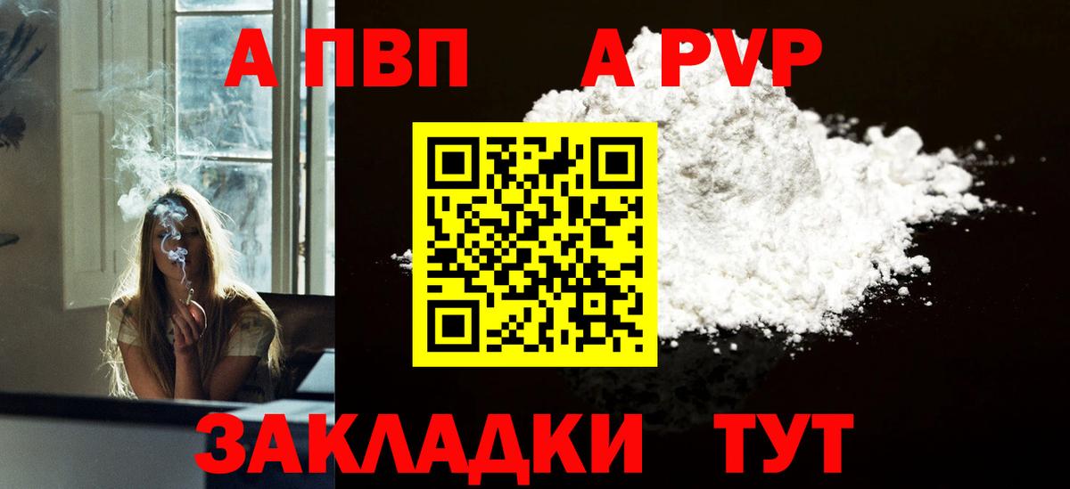 Alpha-PVP мука  Альфа ПВП Crystall  APVP СК  А ПВП  наркошоп  Вход с VPN  Сегежа 