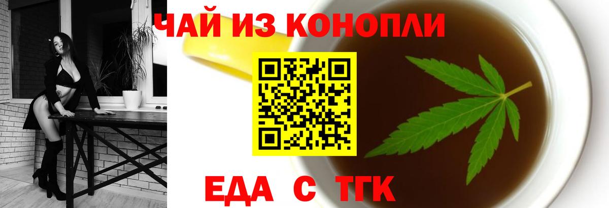 Еда ТГК конопля Сегежа