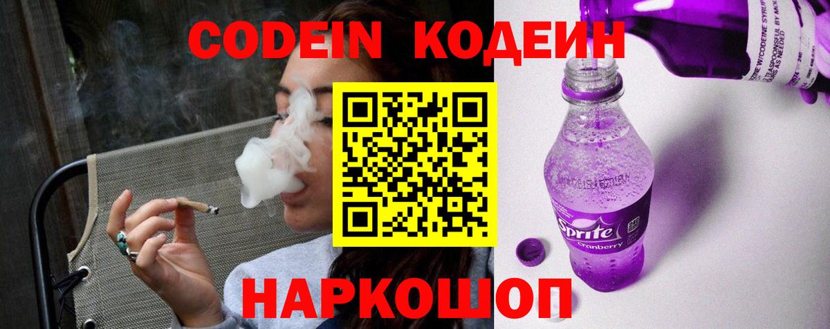 Сегежа  Кодеиновый сироп Lean Purple Drank  цены наркотик  Codein Purple Drank  Вход с VPN 