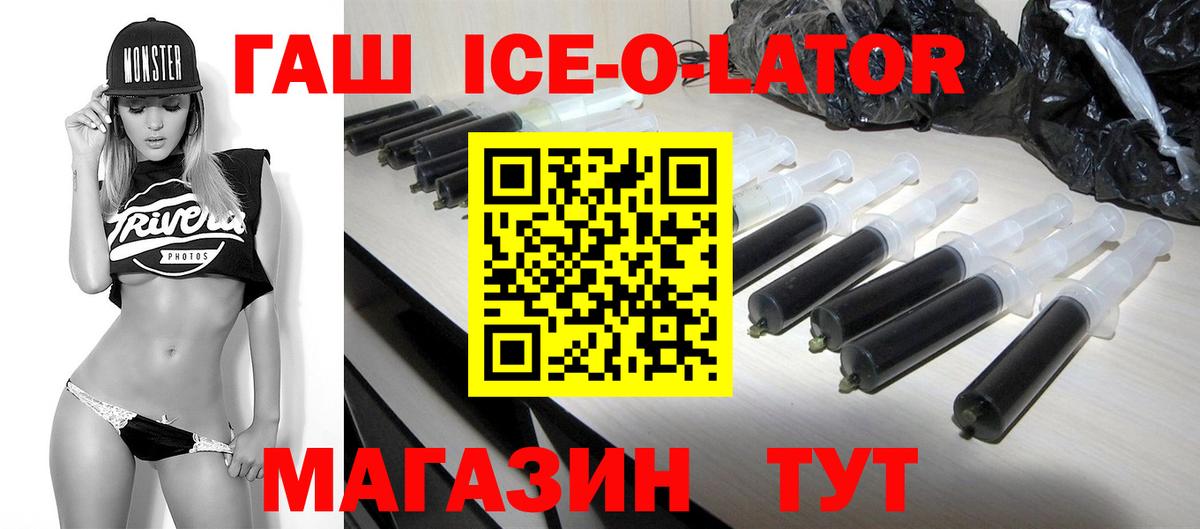 ГАШ ice o lator Сегежа