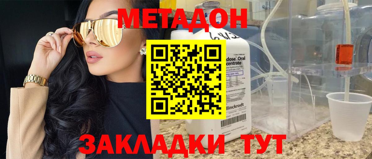 МЕТАДОН methadone  Вход с VPN  Метадон кристалл  Сегежа 